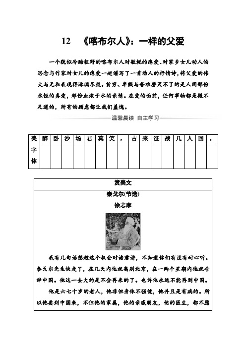 高中语文粤教版选修五短篇小说欣赏检测：第四单元12《喀布尔人》：一样的父爱+Word版含答案.doc