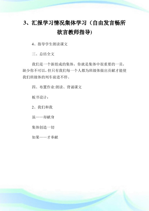 我们和我小学一年级语文教案.doc