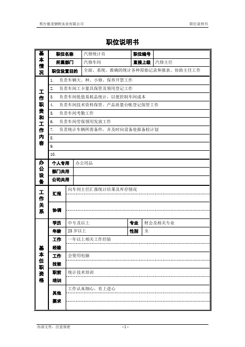 【管理】汽修统计.doc