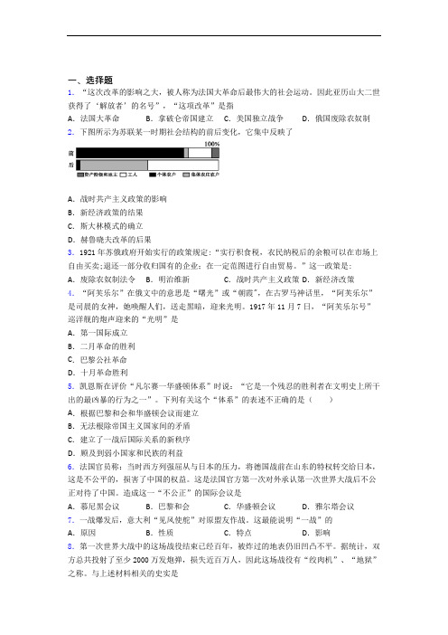 【压轴卷】中考九年级历史下第三单元第一次世界大战和战后初期的世界第一次模拟试卷带答案(3)