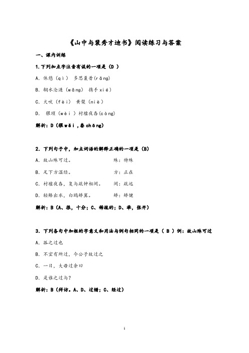 《山中与裴秀才迪书》阅读练习与答案