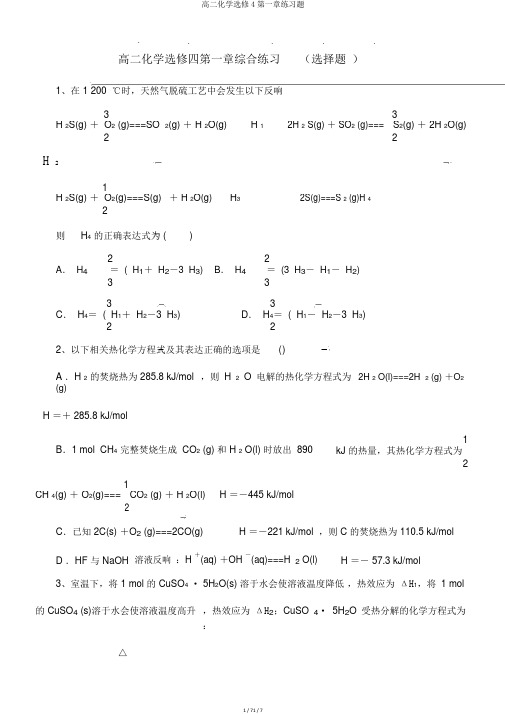 高二化学选修4第一章练习题