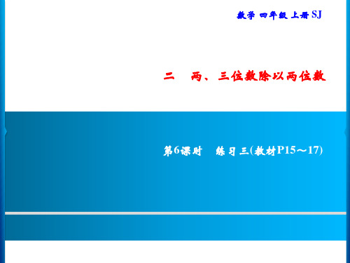 四年级上册数学习题第6课时练习三苏教版