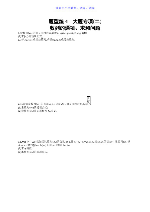 高考数学(理科)大二轮复习练习：专题一 集合、逻辑用语等 题型练4