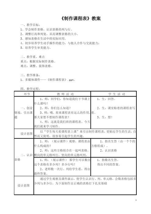 制作课程表教学设计