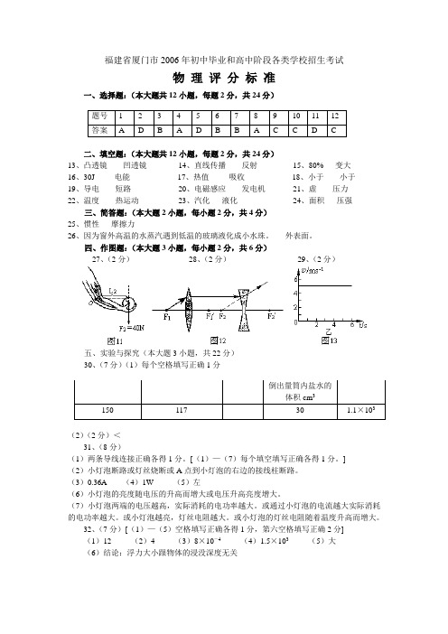 2006厦门市中考物理评分标准(word版)