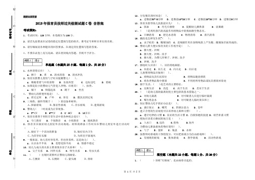 2019年保育员技师过关检测试题C卷 含答案