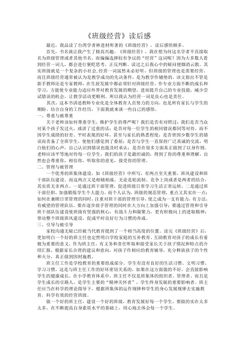 班级经营读后感