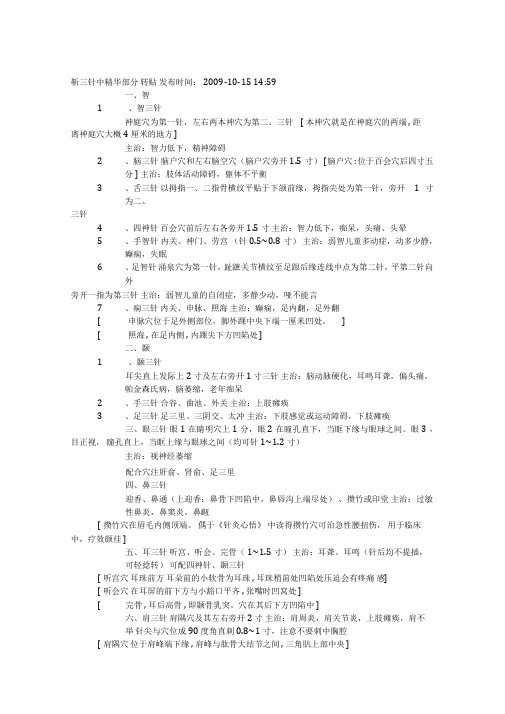 靳三针中精华部分最新