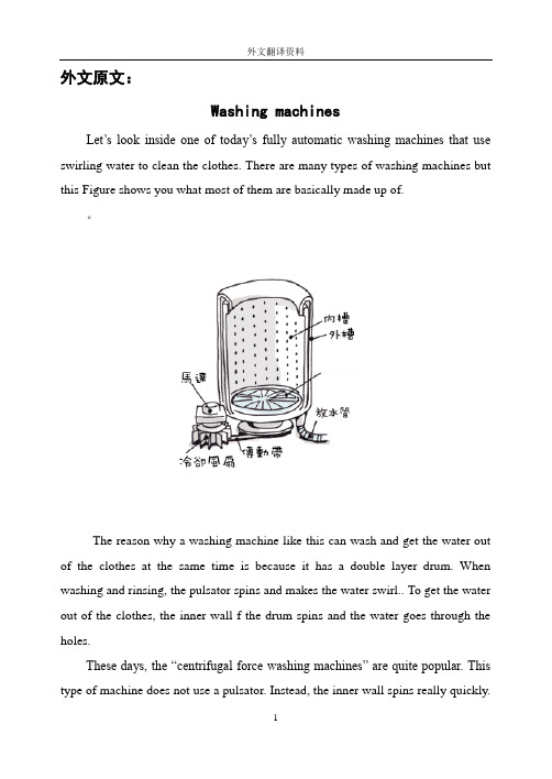 关于洗衣机的毕业外文文献翻译、中英文翻译、外文翻译