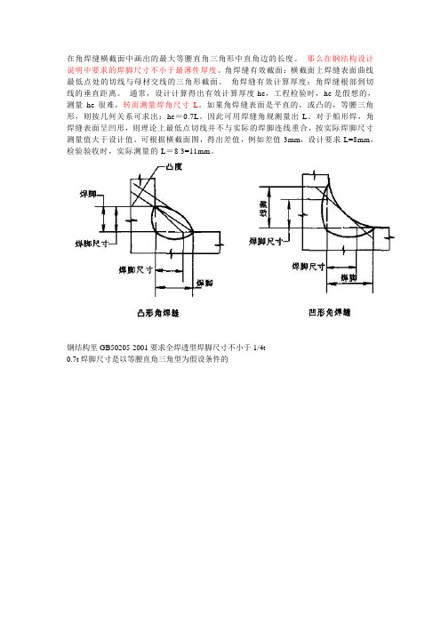 焊角尺寸