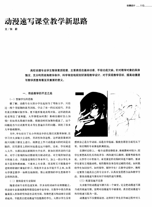 动漫速写课堂教学新思路
