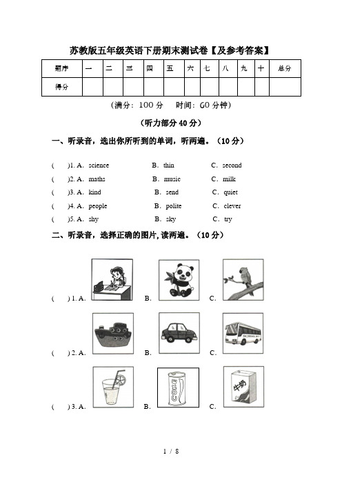 苏教版五年级英语下册期末测试卷【及参考答案】