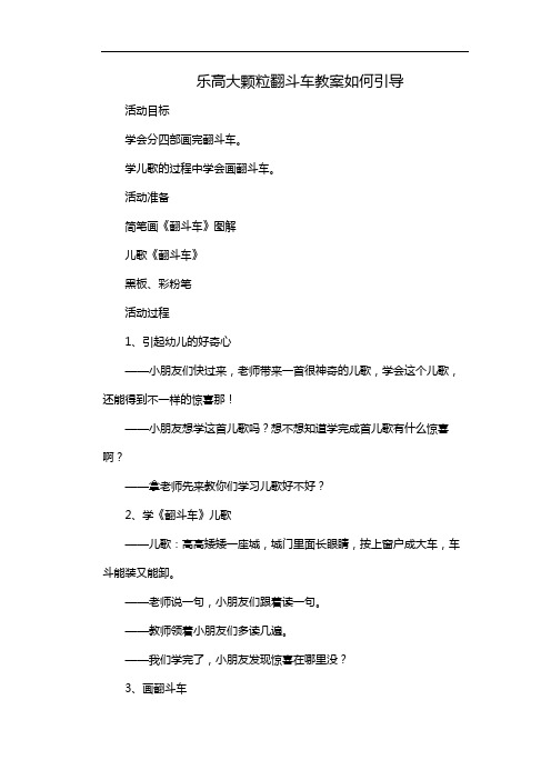 乐高大颗粒翻斗车教案如何引导