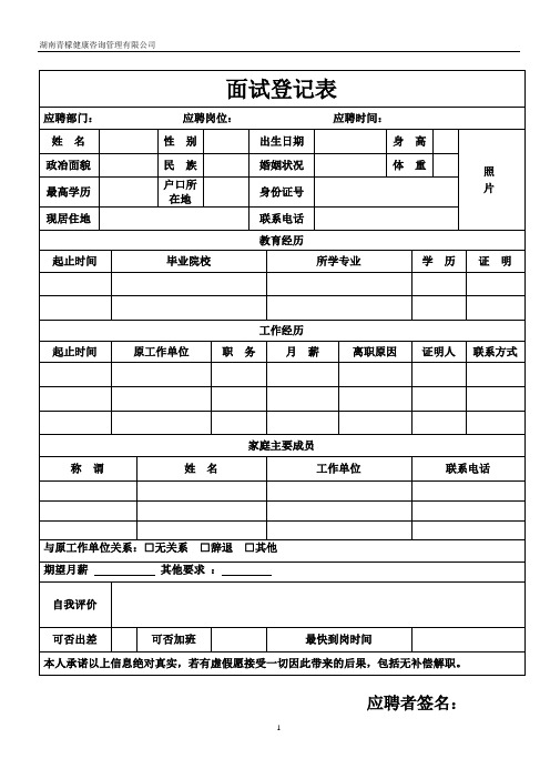 应聘登记录用审批表