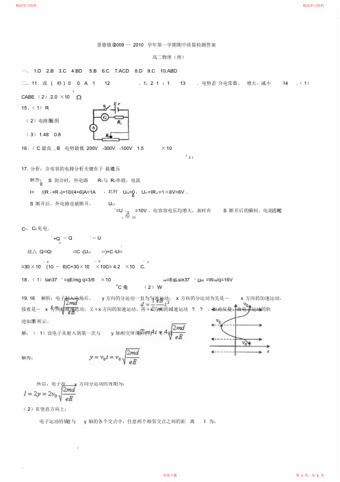 景德镇市2009—2010学年第一学期期中质量检测答案