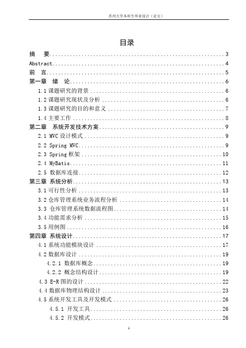 基于Web的企业仓储物资管理系统的设计与实现