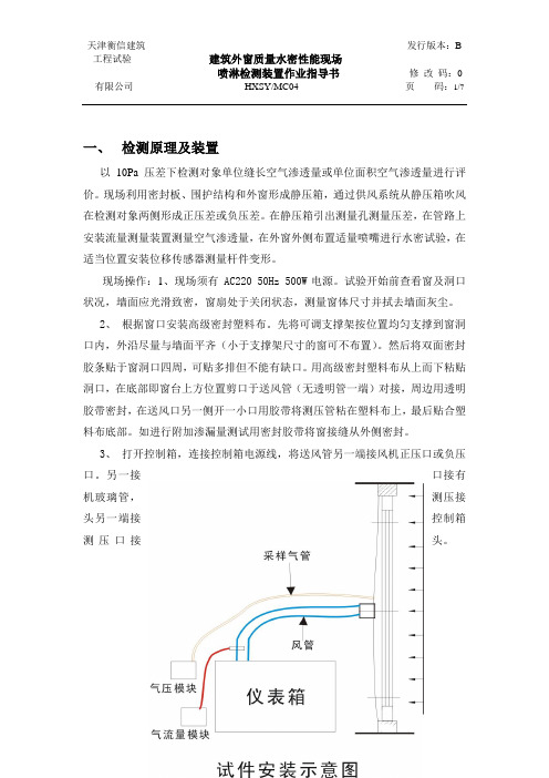 建筑外窗现场气密性作业指导书