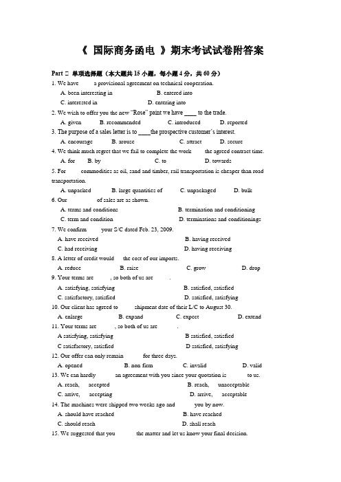 《 国际商务函电 》期末考试试卷附答案