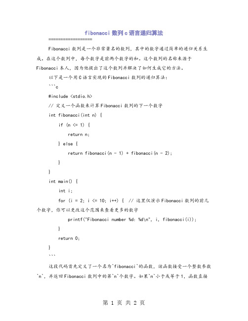 fibonacci数列c语言递归算法