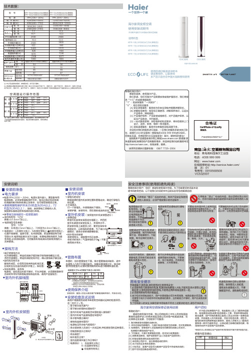 海尔空调说明书