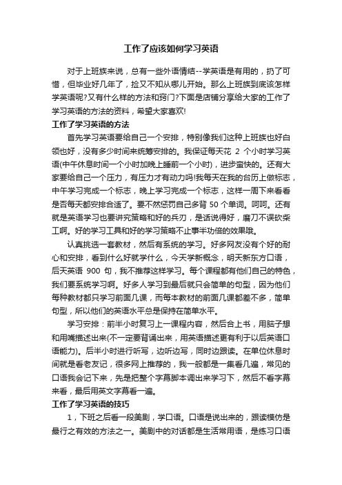 工作了应该如何学习英语