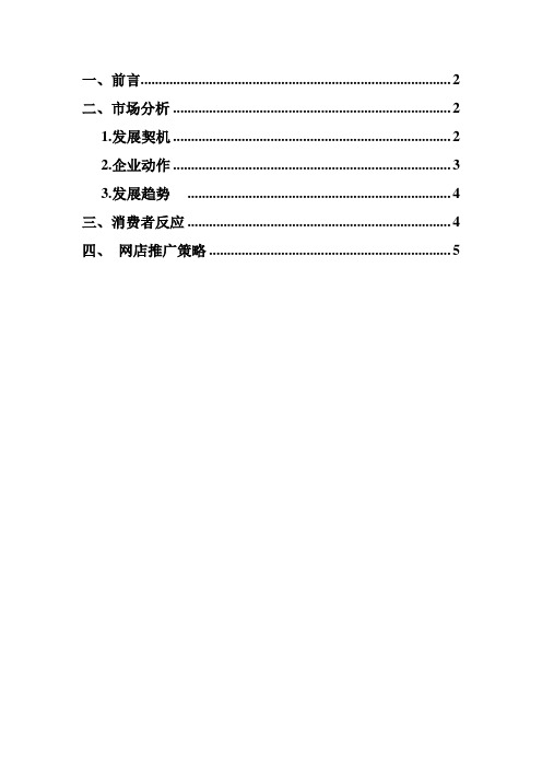 led灯网络营销方案