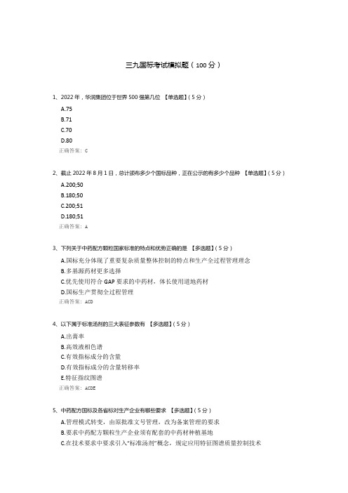 三九国标考试模拟题