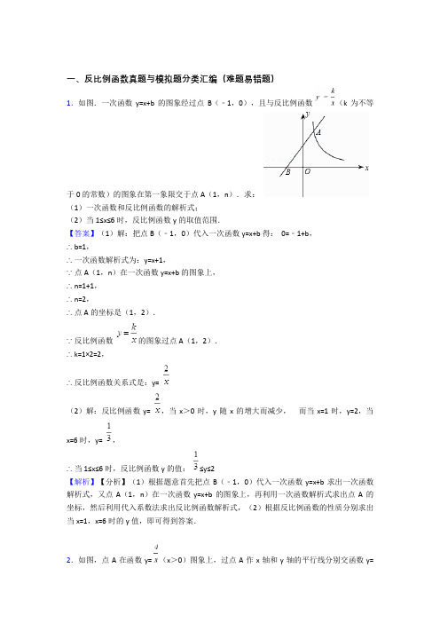 人教全国中考数学反比例函数的综合中考模拟和真题汇总含答案