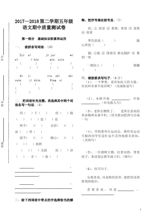 2018第二学期五年级语文期中质量测试卷