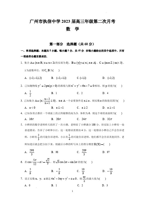 广东省广州市执信中学2022-2023学年高三上学期第二次月考数学试卷(含答案)