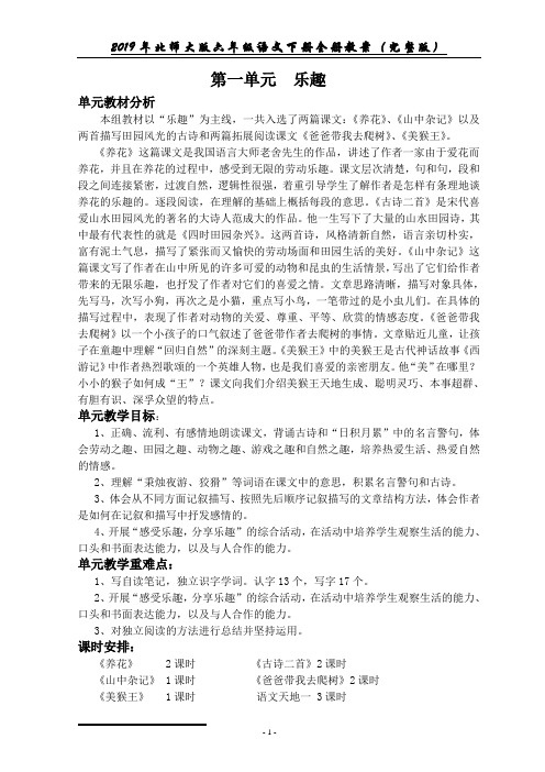 2019年北师大版六年级语文下册全册教案(完整版)