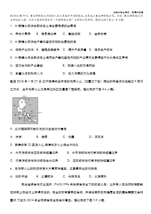 四川省泸县第一中学2020届高三下学期第四学月考试文综-地理试题 Word版含答案