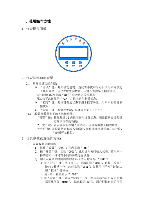 无线数字压力表使用说明书_v2.0