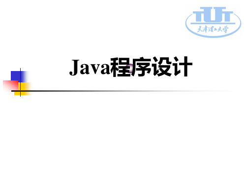 Java程序设计第一章课件