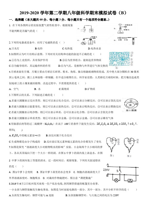 2020年科学八年级第二学期期末模拟卷(word版含答案)