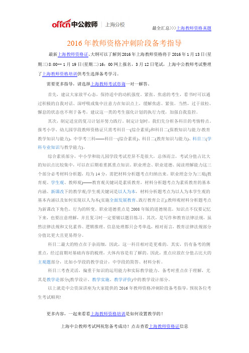 2016年教师资格冲刺阶段备考指导