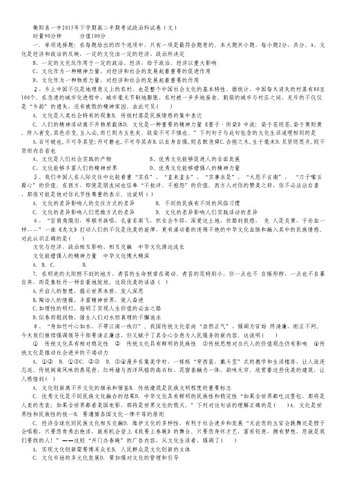 湖南省衡阳县第一中学2015-2016学年高二上学期期中考试政治(文)试卷 Word版含答案.pdf
