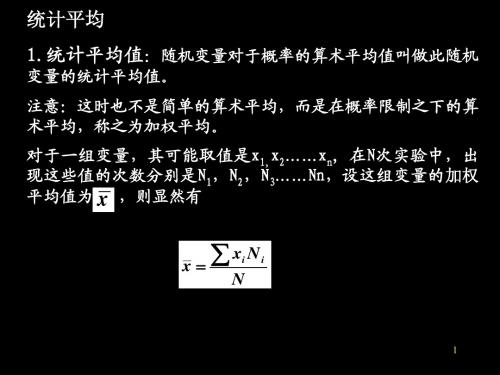 第2章 气体动理论(Kinetic theory of gases)