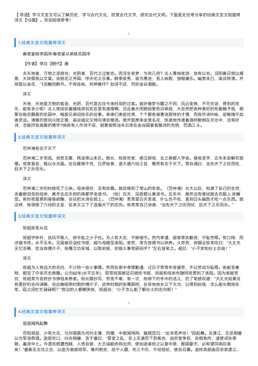 经典文言文短篇带译文【10篇】