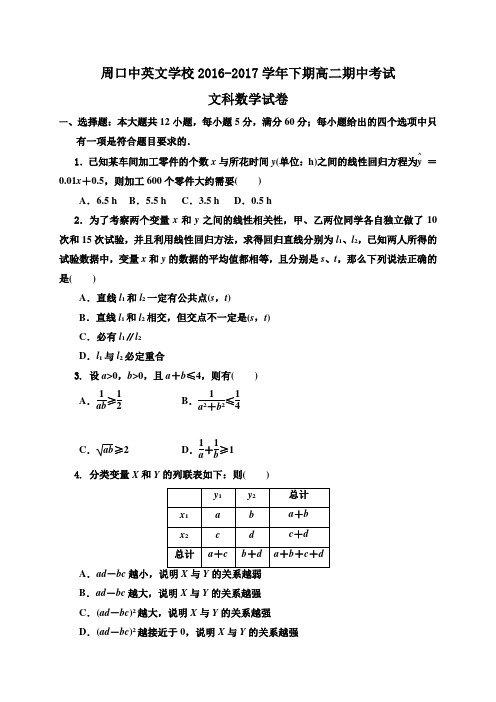 河南省周口中英文学校2016-2017学年高二下学期期中考试数学(文)试题