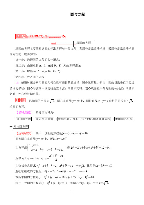 圆与方程说课稿 教案 教学设计