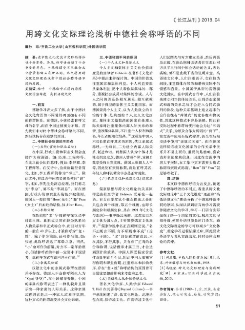 用跨文化交际理论浅析中德社会称呼语的不同