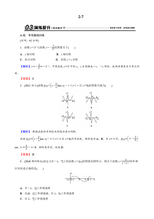 2017创新导学案(人教版·文科数学)新课标高考总复习专项演练：第二章 函数概念与基本初等函数Ⅰ 2-7