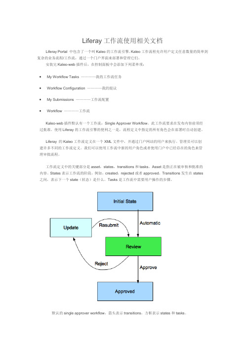 Liferay工作流