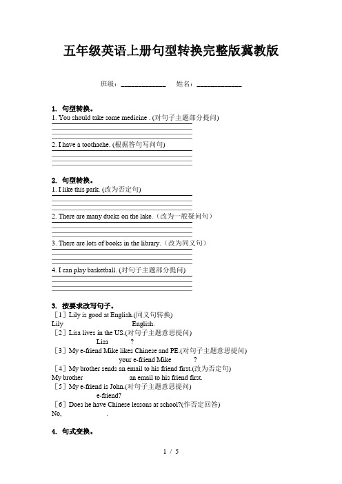 五年级英语上册句型转换完整版冀教版