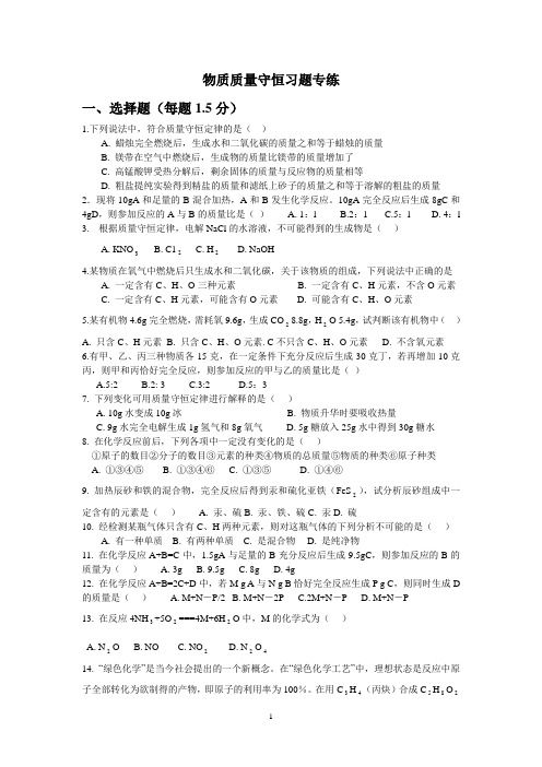 物质质量守恒  习题专练