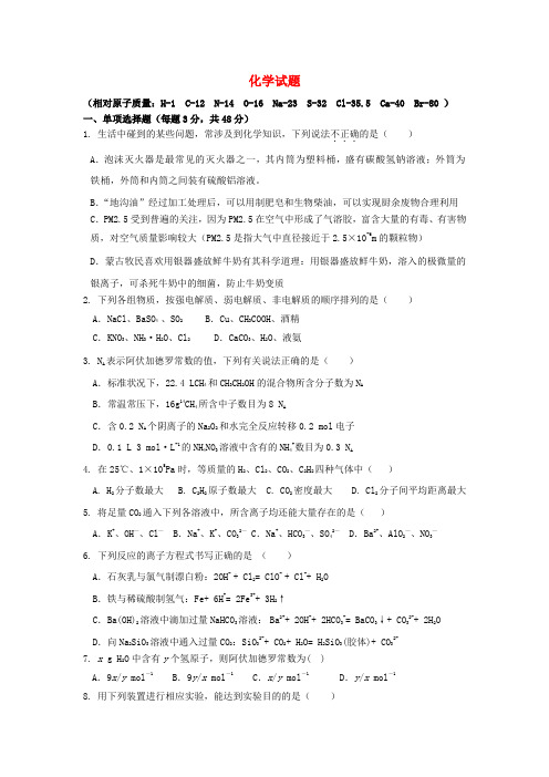 江西省横峰中学等四校高三化学上学期第一次联考试题