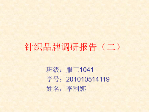 调研品牌二:优衣库
