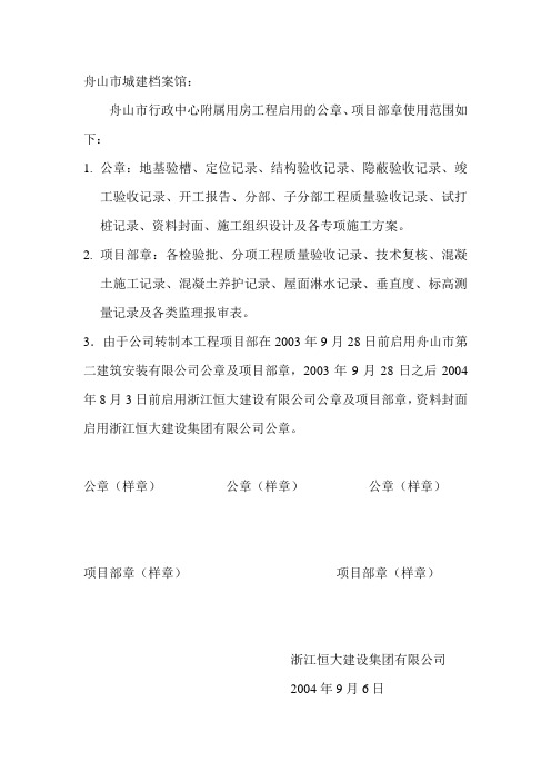 公章及项目部章的使用范围